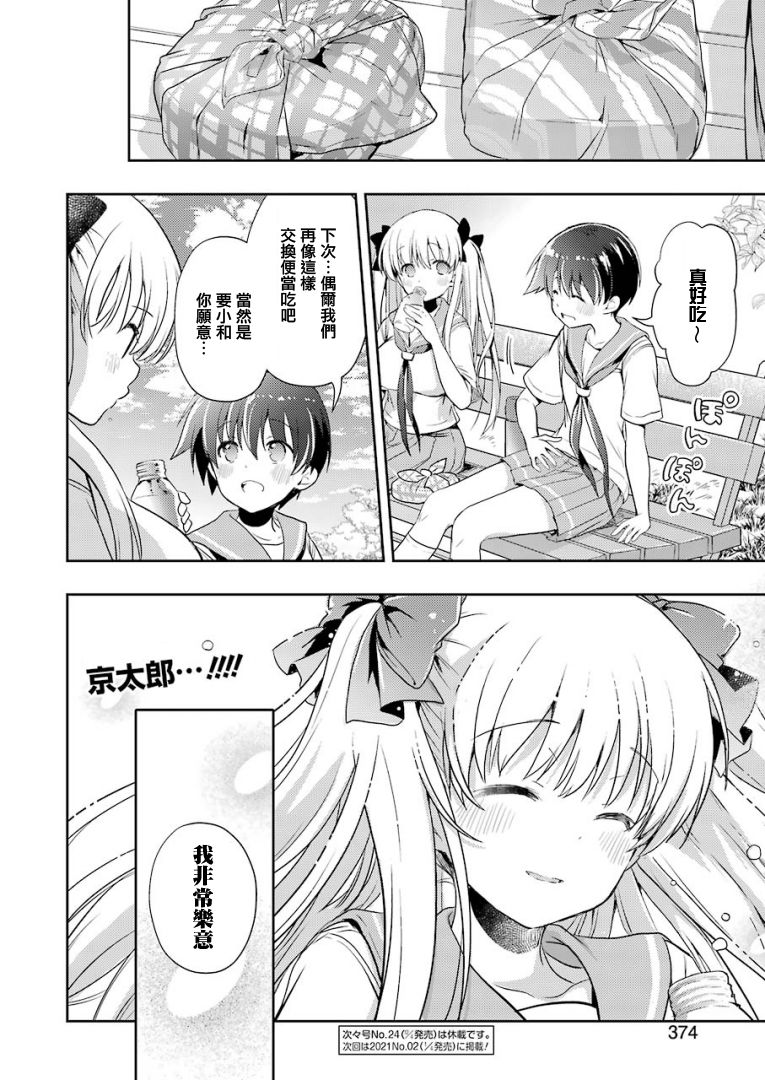 染谷真子的雀庄饭韩漫全集-第17话无删减无遮挡章节图片 