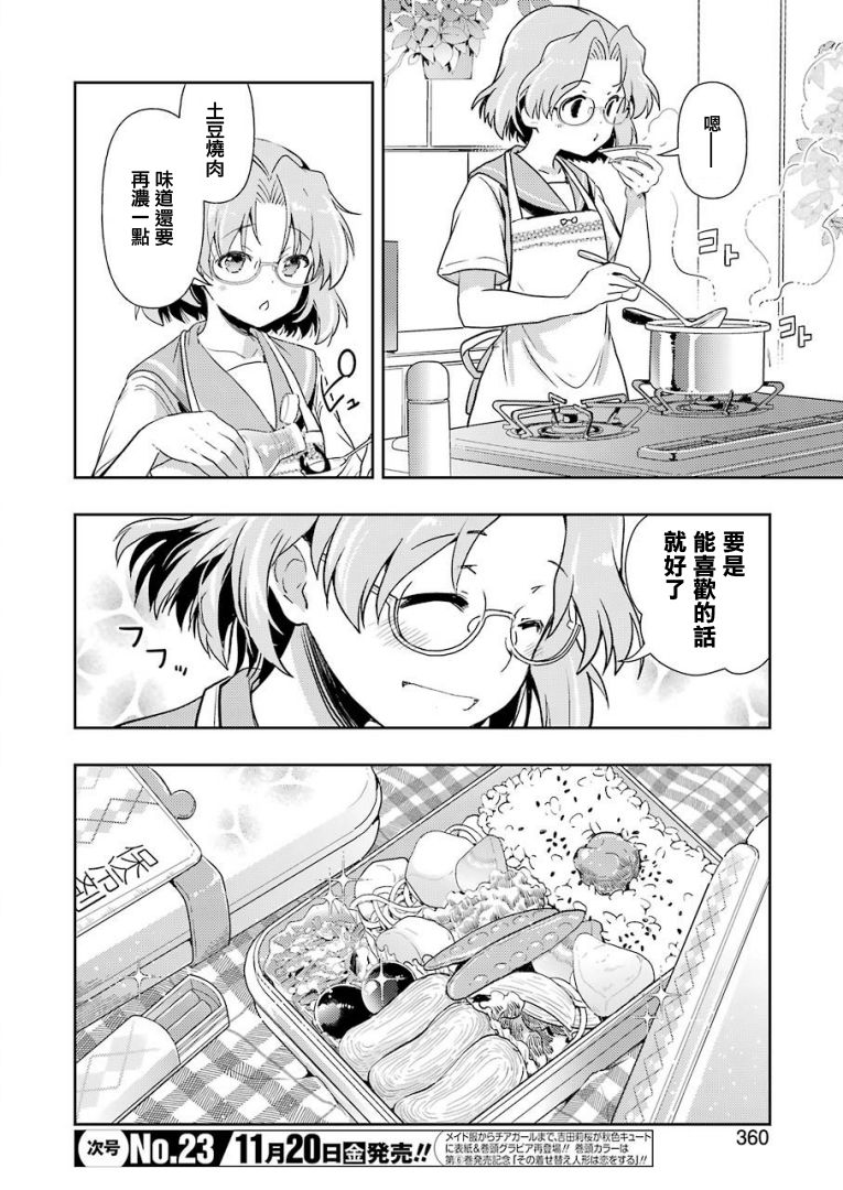 染谷真子的雀庄饭韩漫全集-第17话无删减无遮挡章节图片 