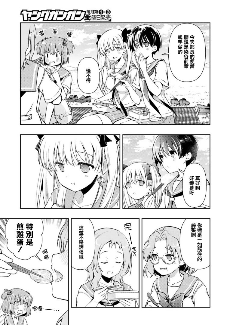 染谷真子的雀庄饭韩漫全集-第17话无删减无遮挡章节图片 