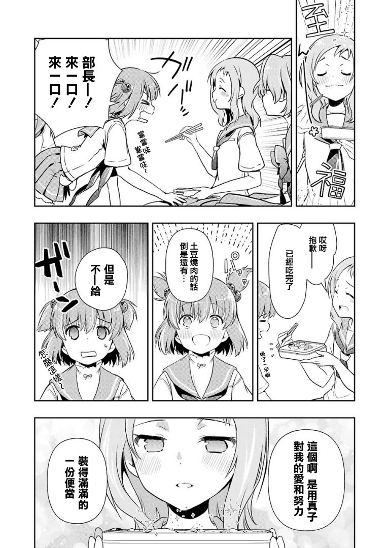 染谷真子的雀庄饭韩漫全集-第17话无删减无遮挡章节图片 