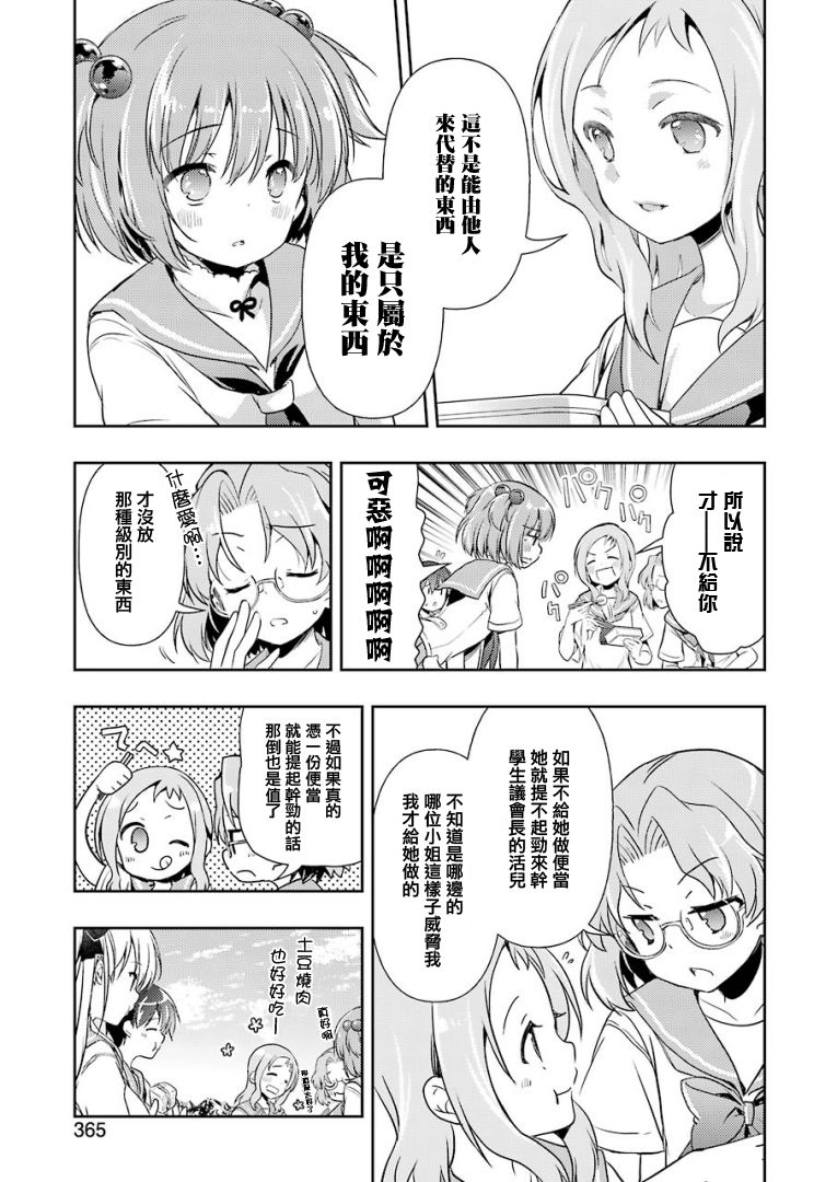 染谷真子的雀庄饭韩漫全集-第17话无删减无遮挡章节图片 