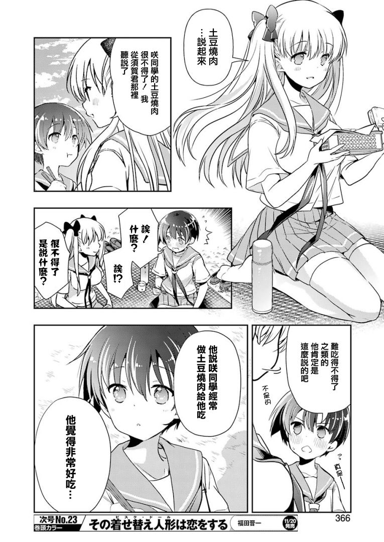 染谷真子的雀庄饭韩漫全集-第17话无删减无遮挡章节图片 