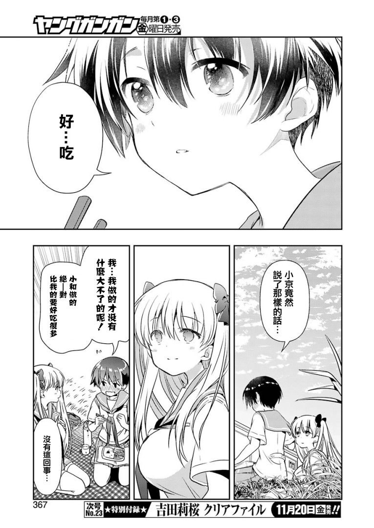 染谷真子的雀庄饭韩漫全集-第17话无删减无遮挡章节图片 