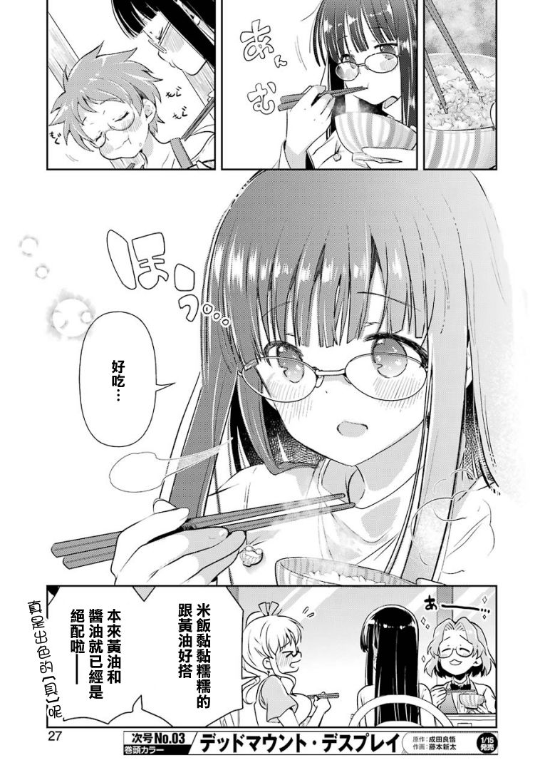 染谷真子的雀庄饭韩漫全集-第18话无删减无遮挡章节图片 