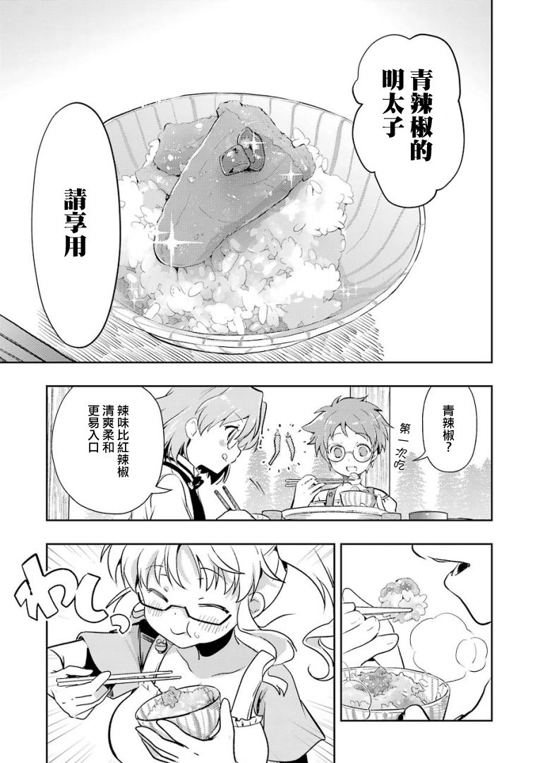 染谷真子的雀庄饭韩漫全集-第18话无删减无遮挡章节图片 