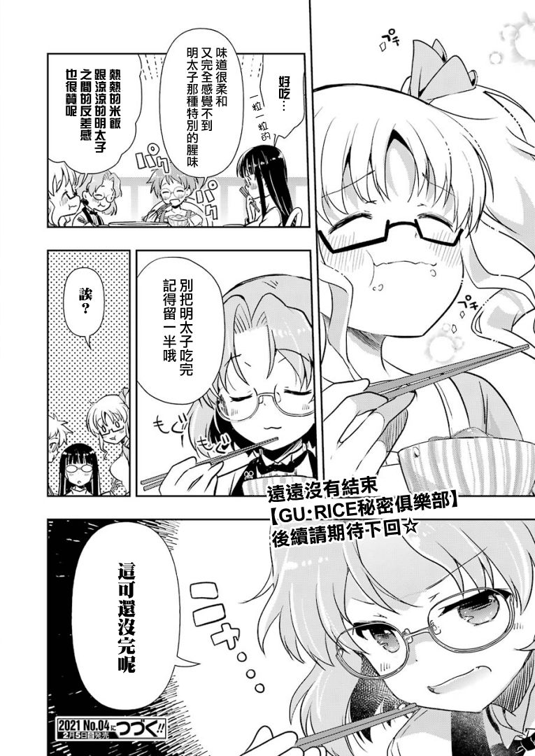 染谷真子的雀庄饭韩漫全集-第18话无删减无遮挡章节图片 