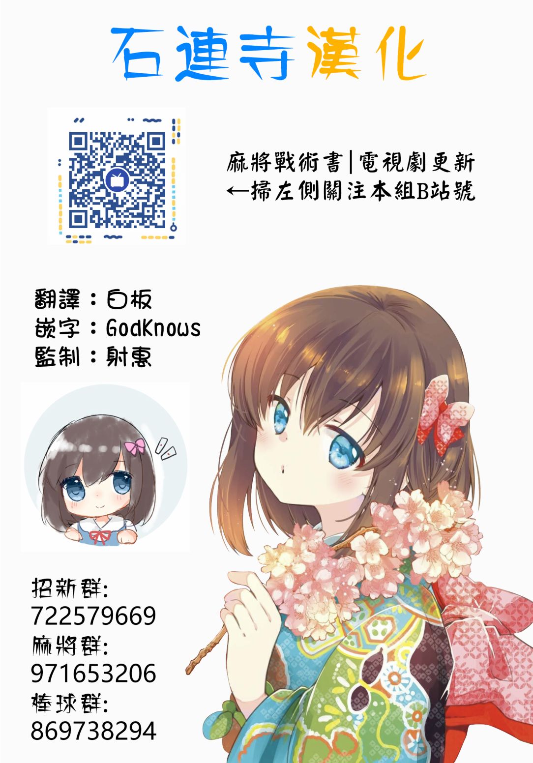 染谷真子的雀庄饭韩漫全集-第18话无删减无遮挡章节图片 
