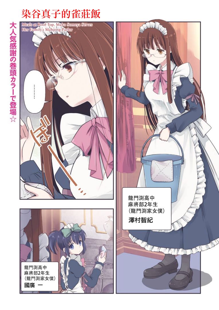 染谷真子的雀庄饭韩漫全集-第18话无删减无遮挡章节图片 
