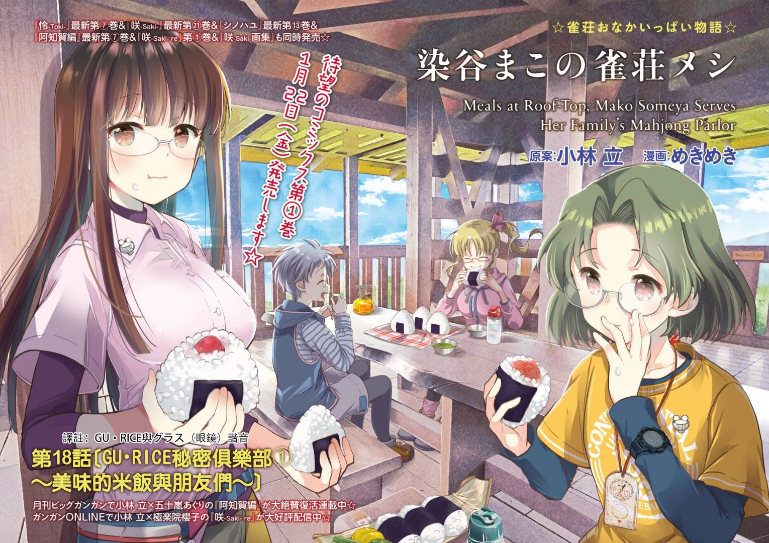 染谷真子的雀庄饭韩漫全集-第18话无删减无遮挡章节图片 