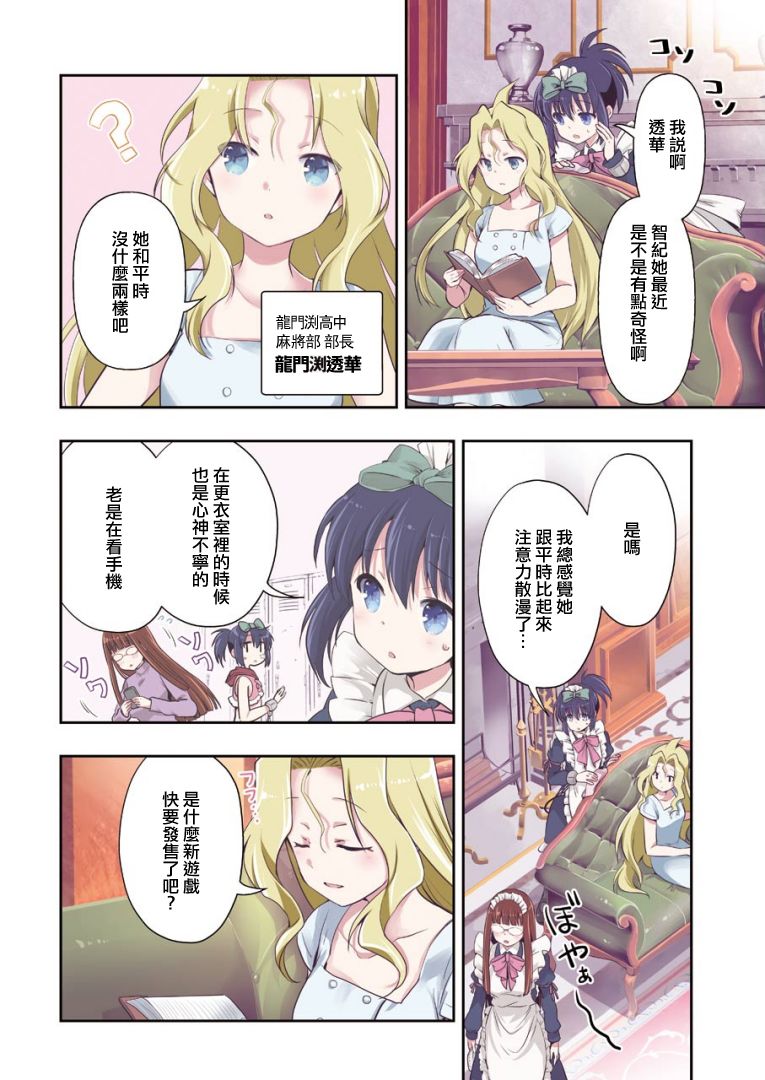 染谷真子的雀庄饭韩漫全集-第18话无删减无遮挡章节图片 