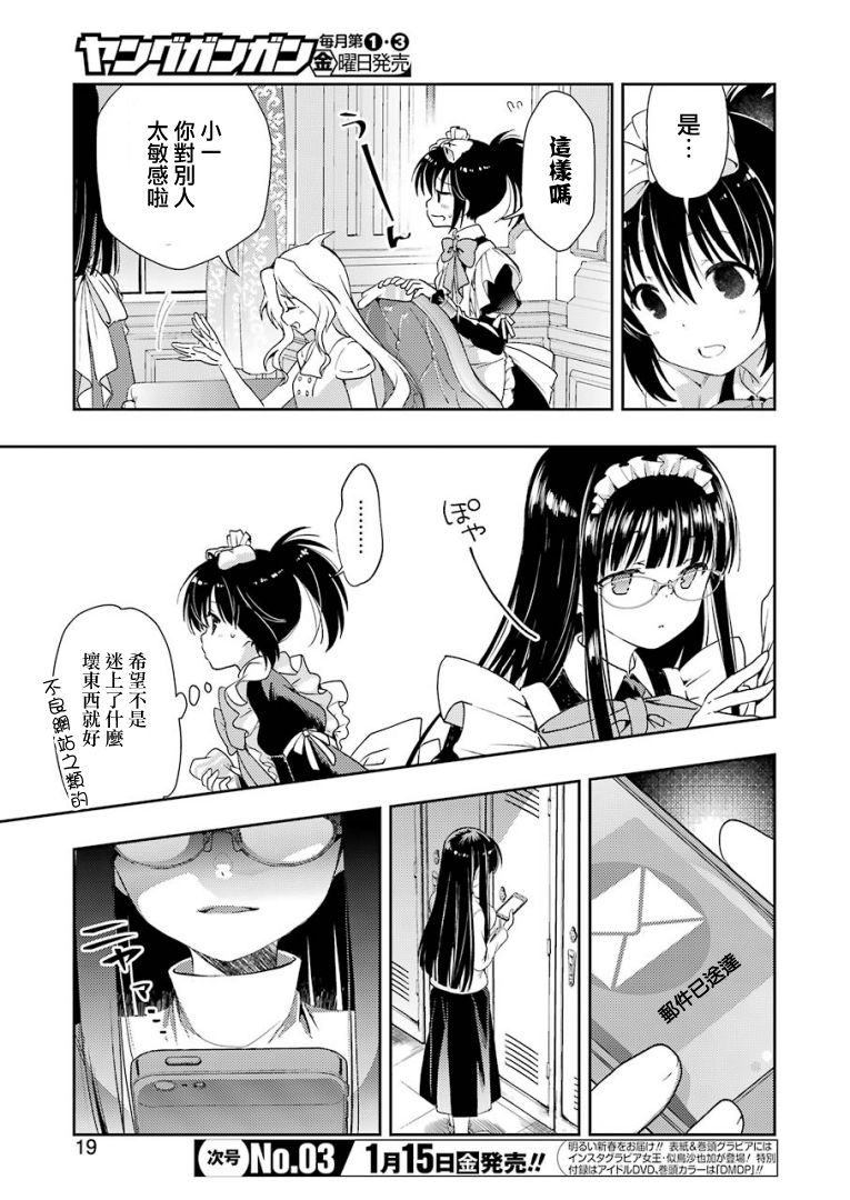 染谷真子的雀庄饭韩漫全集-第18话无删减无遮挡章节图片 