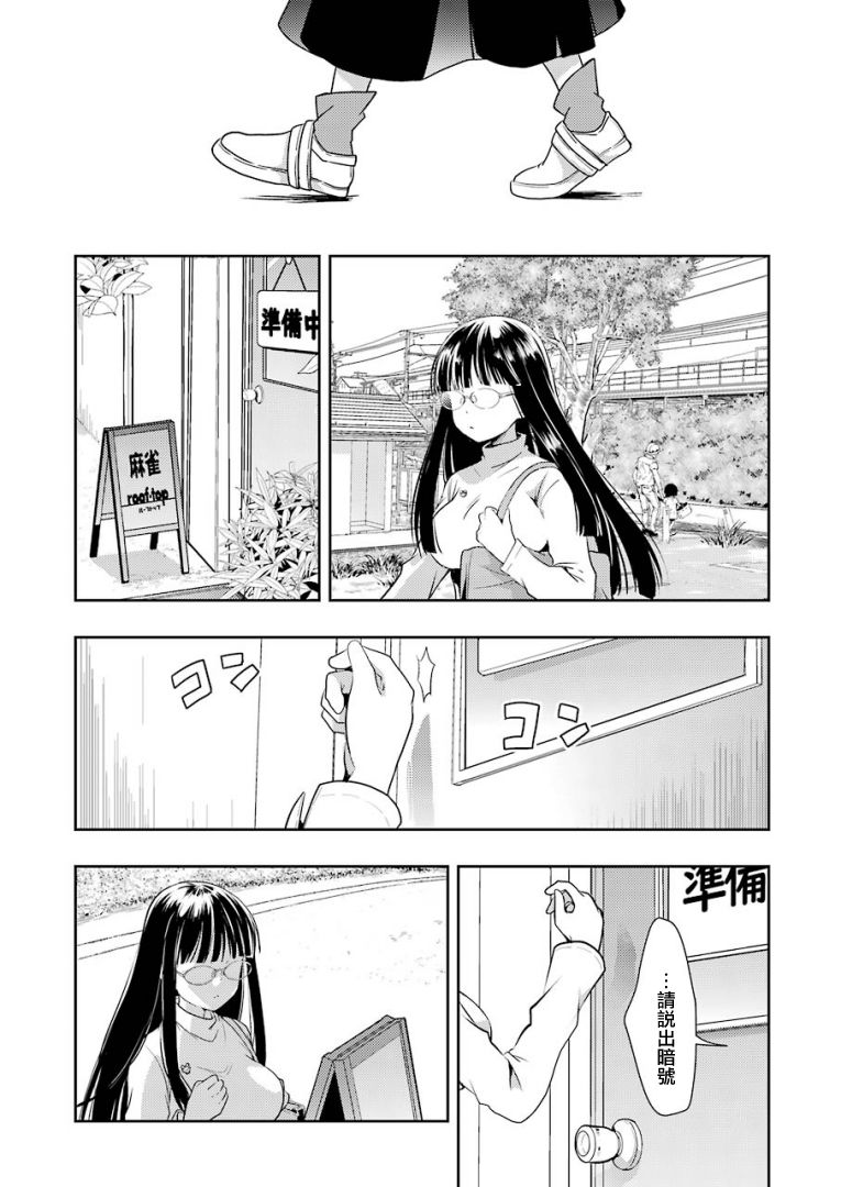 染谷真子的雀庄饭韩漫全集-第18话无删减无遮挡章节图片 