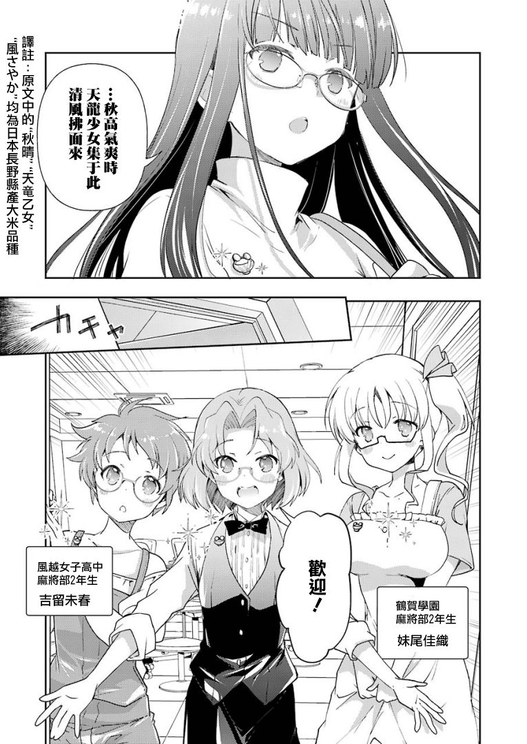 染谷真子的雀庄饭韩漫全集-第18话无删减无遮挡章节图片 