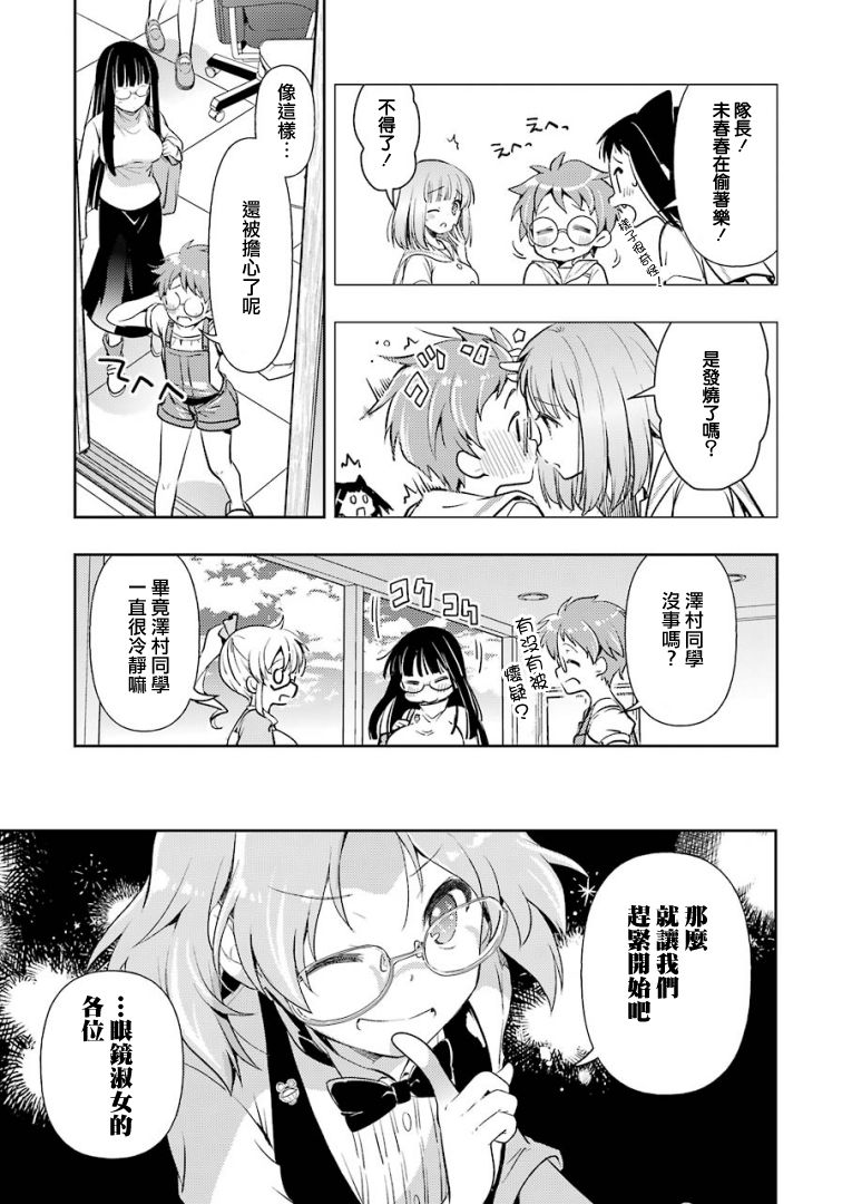 染谷真子的雀庄饭韩漫全集-第18话无删减无遮挡章节图片 