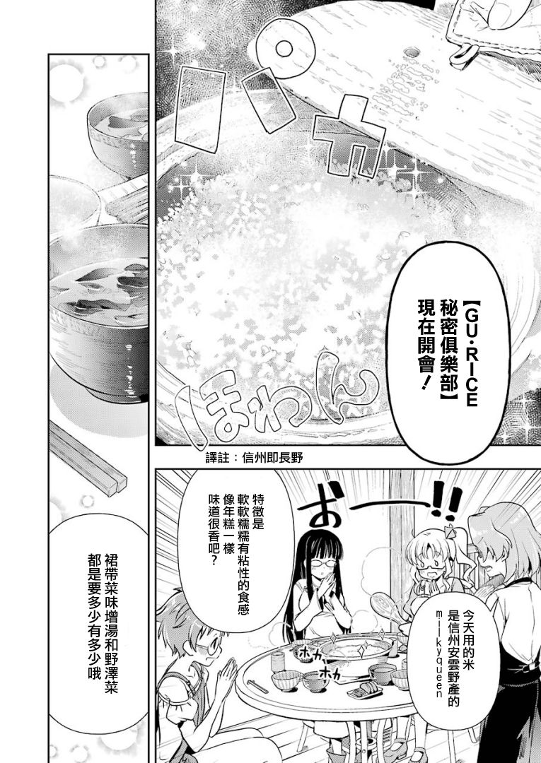 染谷真子的雀庄饭韩漫全集-第18话无删减无遮挡章节图片 