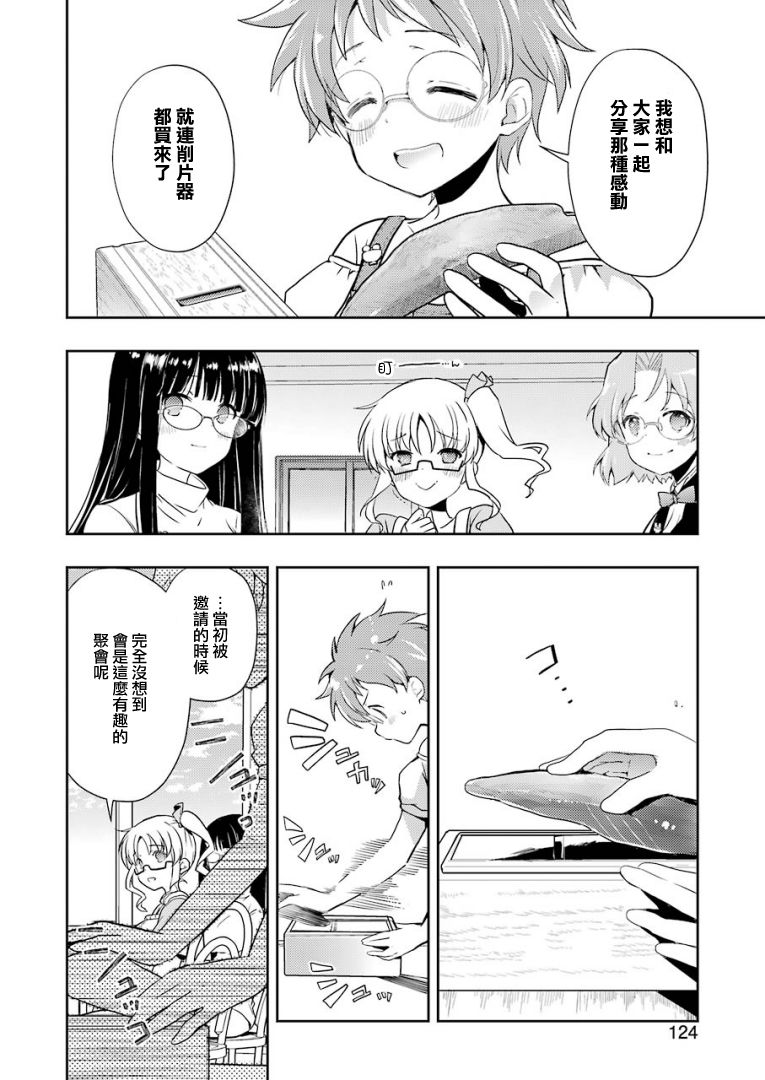 染谷真子的雀庄饭韩漫全集-第19话无删减无遮挡章节图片 