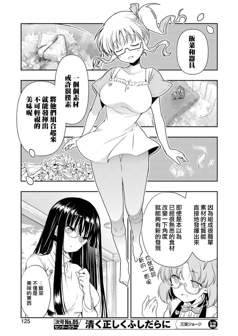 染谷真子的雀庄饭韩漫全集-第19话无删减无遮挡章节图片 