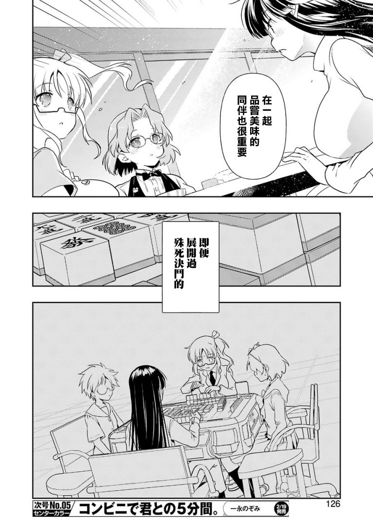 染谷真子的雀庄饭韩漫全集-第19话无删减无遮挡章节图片 