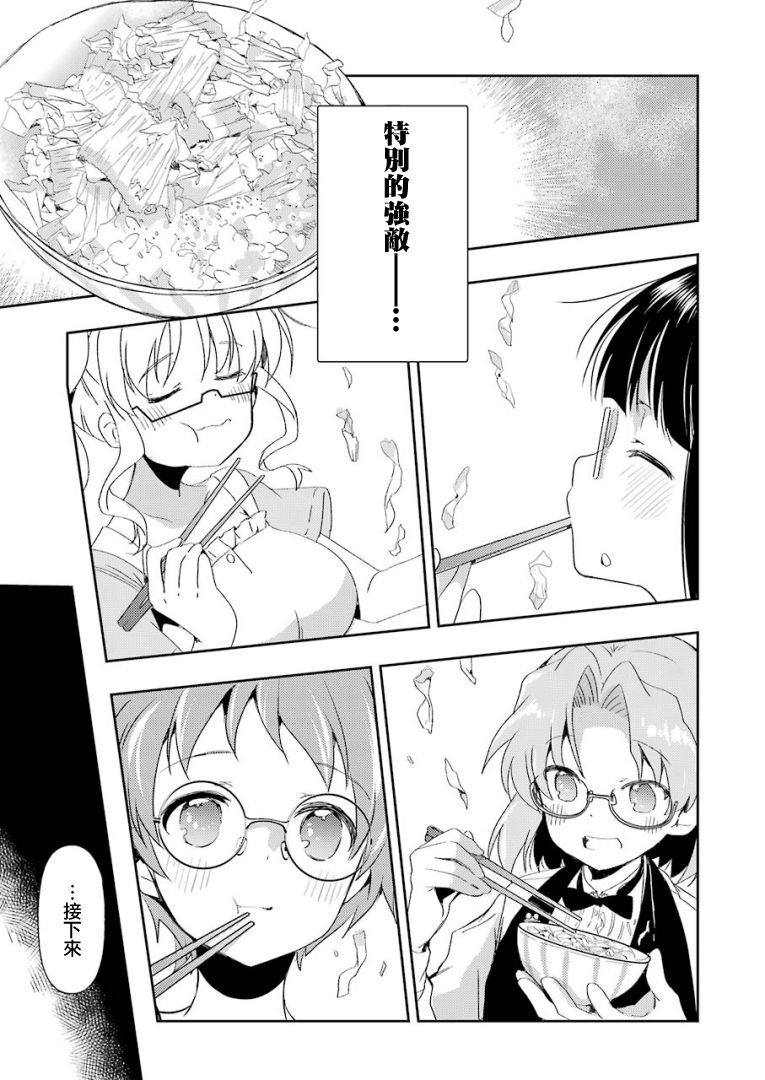 染谷真子的雀庄饭韩漫全集-第19话无删减无遮挡章节图片 