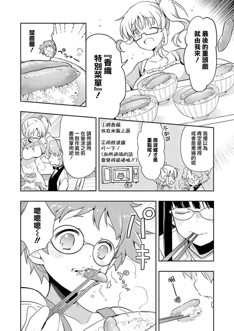 染谷真子的雀庄饭韩漫全集-第19话无删减无遮挡章节图片 