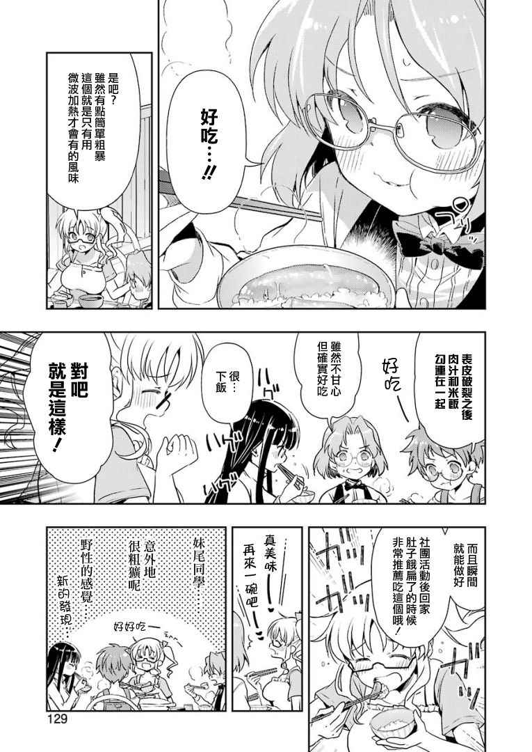染谷真子的雀庄饭韩漫全集-第19话无删减无遮挡章节图片 