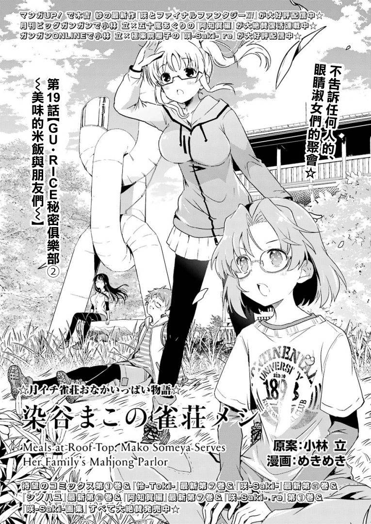 染谷真子的雀庄饭韩漫全集-第19话无删减无遮挡章节图片 