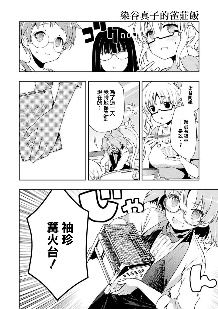 染谷真子的雀庄饭韩漫全集-第19话无删减无遮挡章节图片 