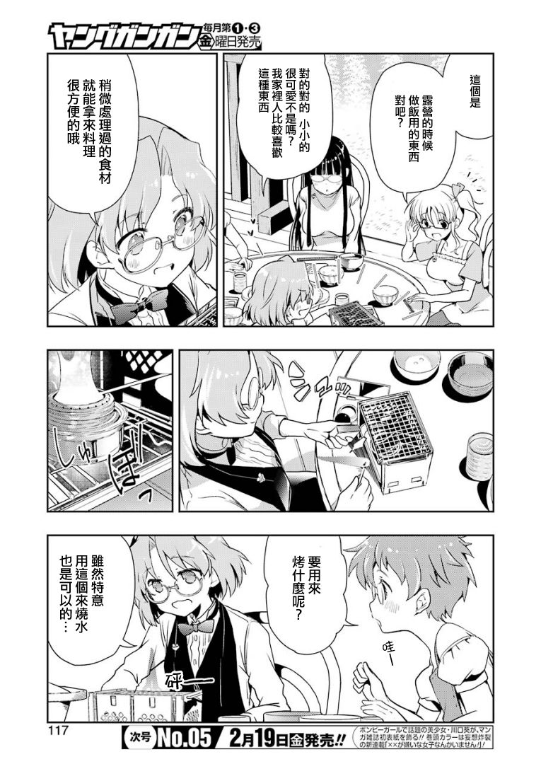 染谷真子的雀庄饭韩漫全集-第19话无删减无遮挡章节图片 