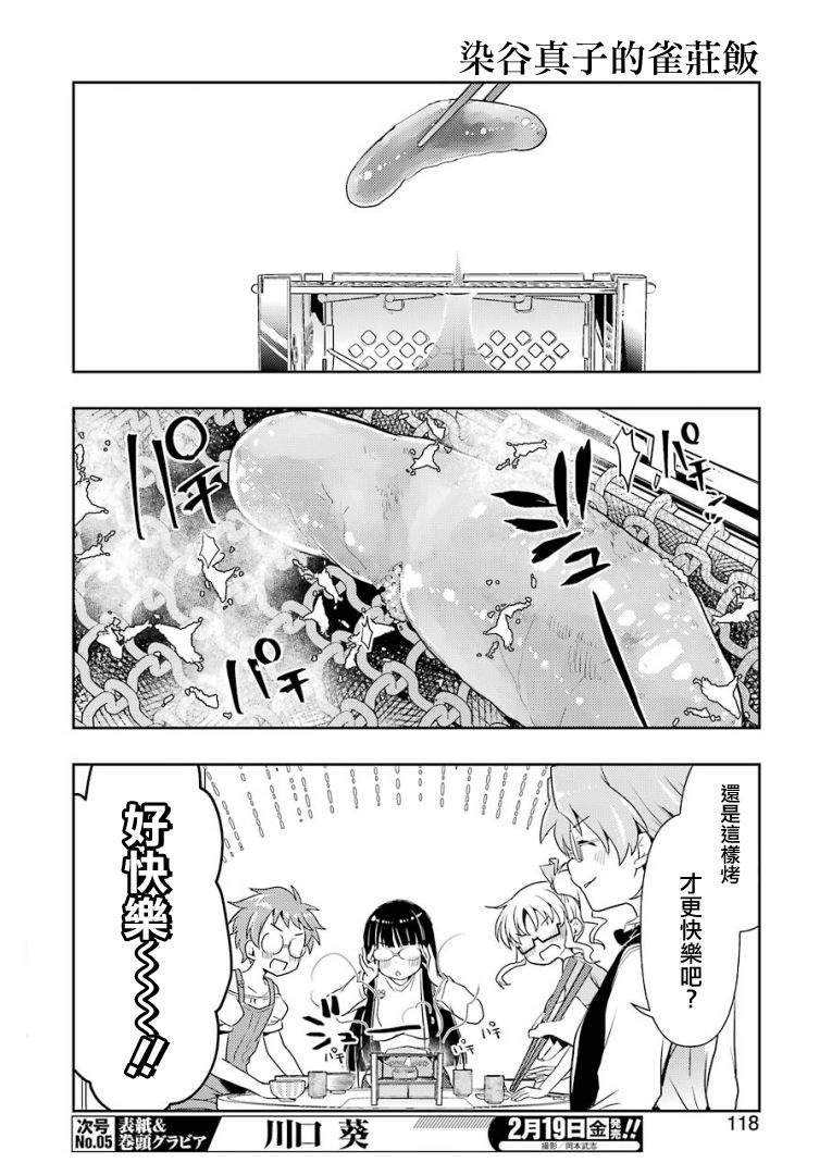 染谷真子的雀庄饭韩漫全集-第19话无删减无遮挡章节图片 