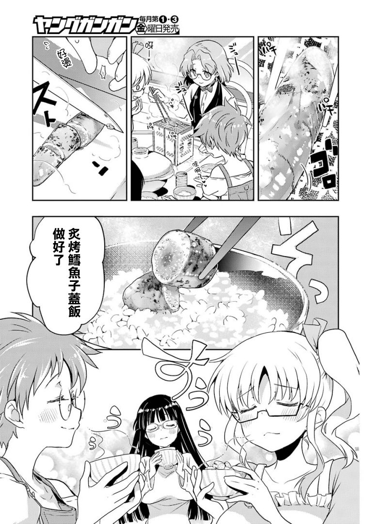 染谷真子的雀庄饭韩漫全集-第19话无删减无遮挡章节图片 