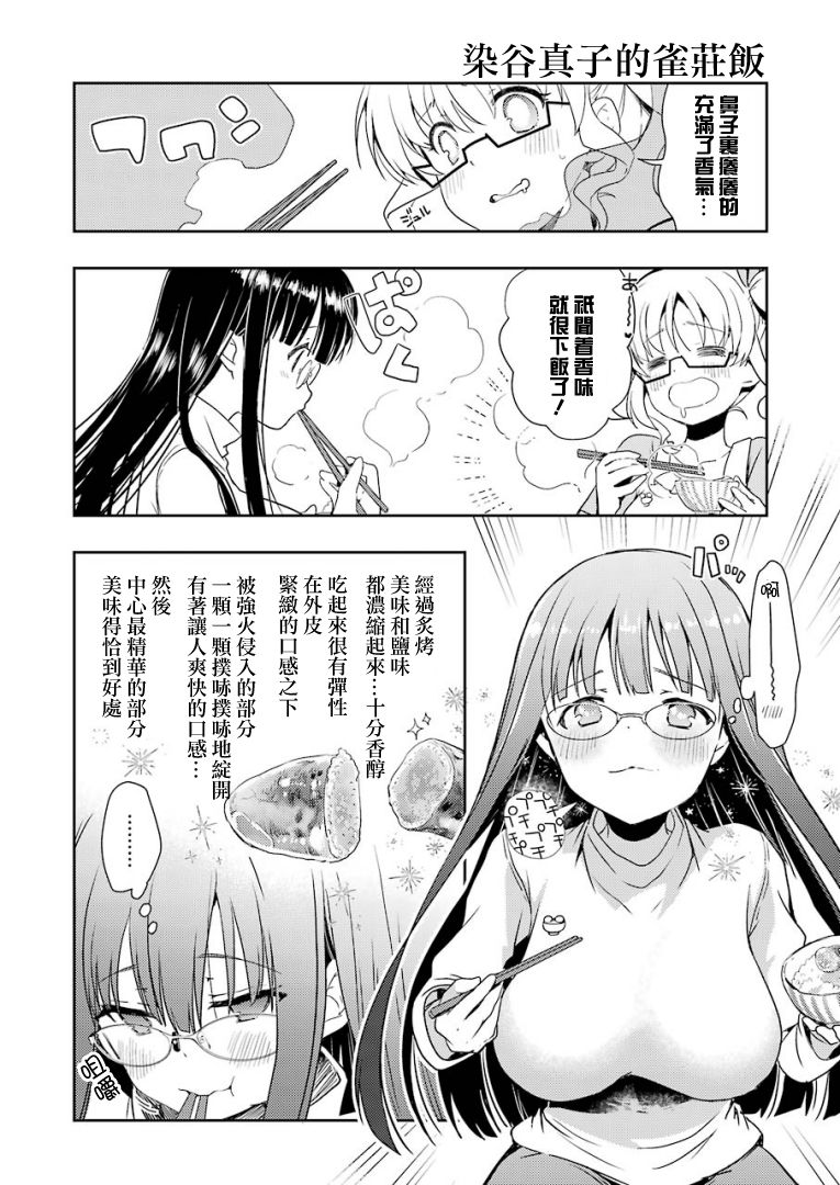 染谷真子的雀庄饭韩漫全集-第19话无删减无遮挡章节图片 