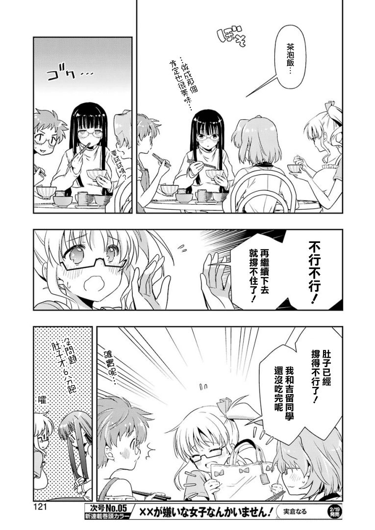 染谷真子的雀庄饭韩漫全集-第19话无删减无遮挡章节图片 