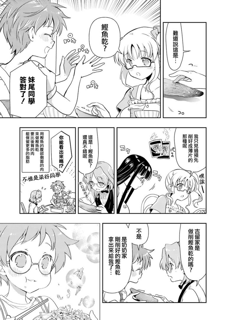 染谷真子的雀庄饭韩漫全集-第19话无删减无遮挡章节图片 