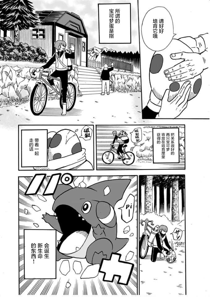 拾到一出生就被抛弃了的宝可梦故事韩漫全集-第01话无删减无遮挡章节图片 
