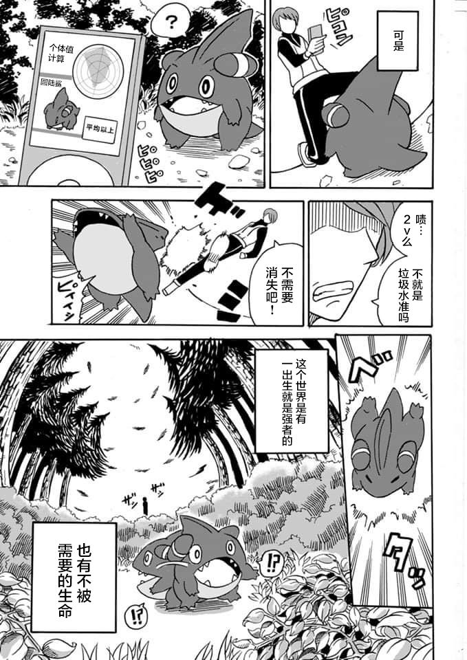 拾到一出生就被抛弃了的宝可梦故事韩漫全集-第01话无删减无遮挡章节图片 