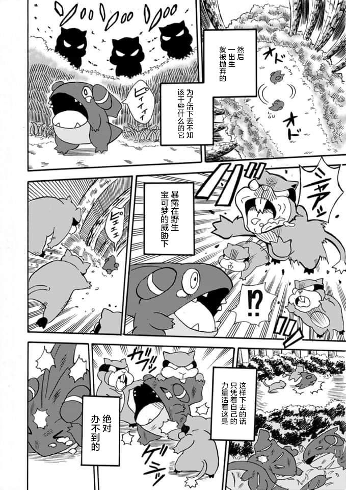 拾到一出生就被抛弃了的宝可梦故事韩漫全集-第01话无删减无遮挡章节图片 