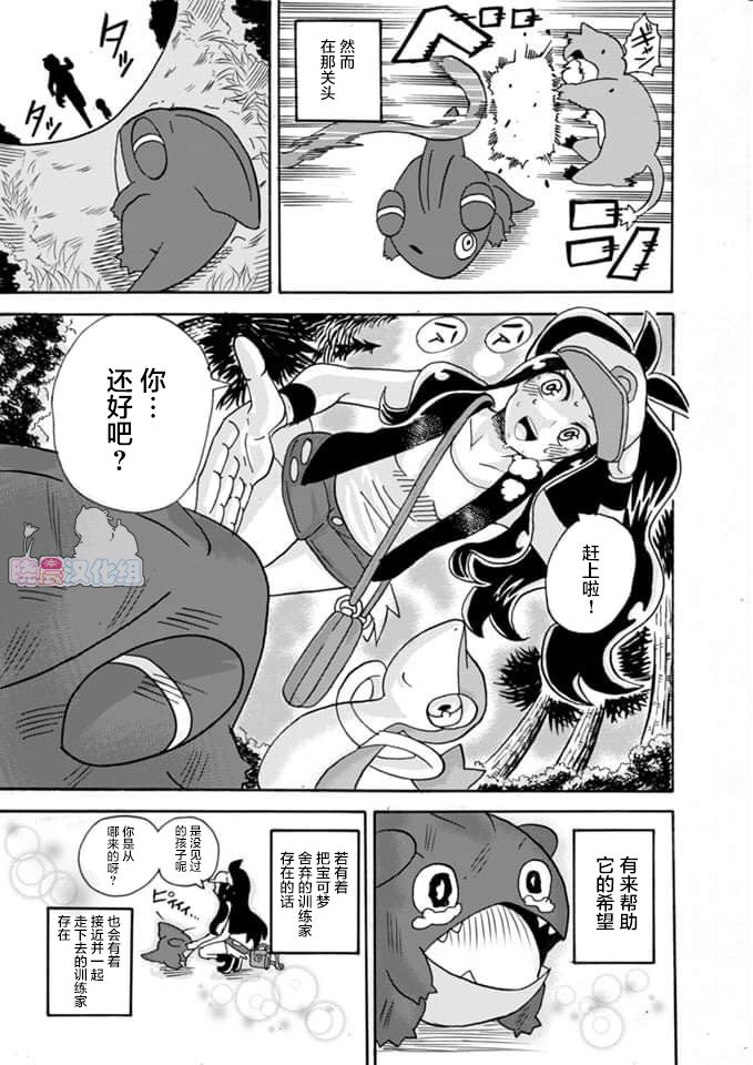 拾到一出生就被抛弃了的宝可梦故事韩漫全集-第01话无删减无遮挡章节图片 