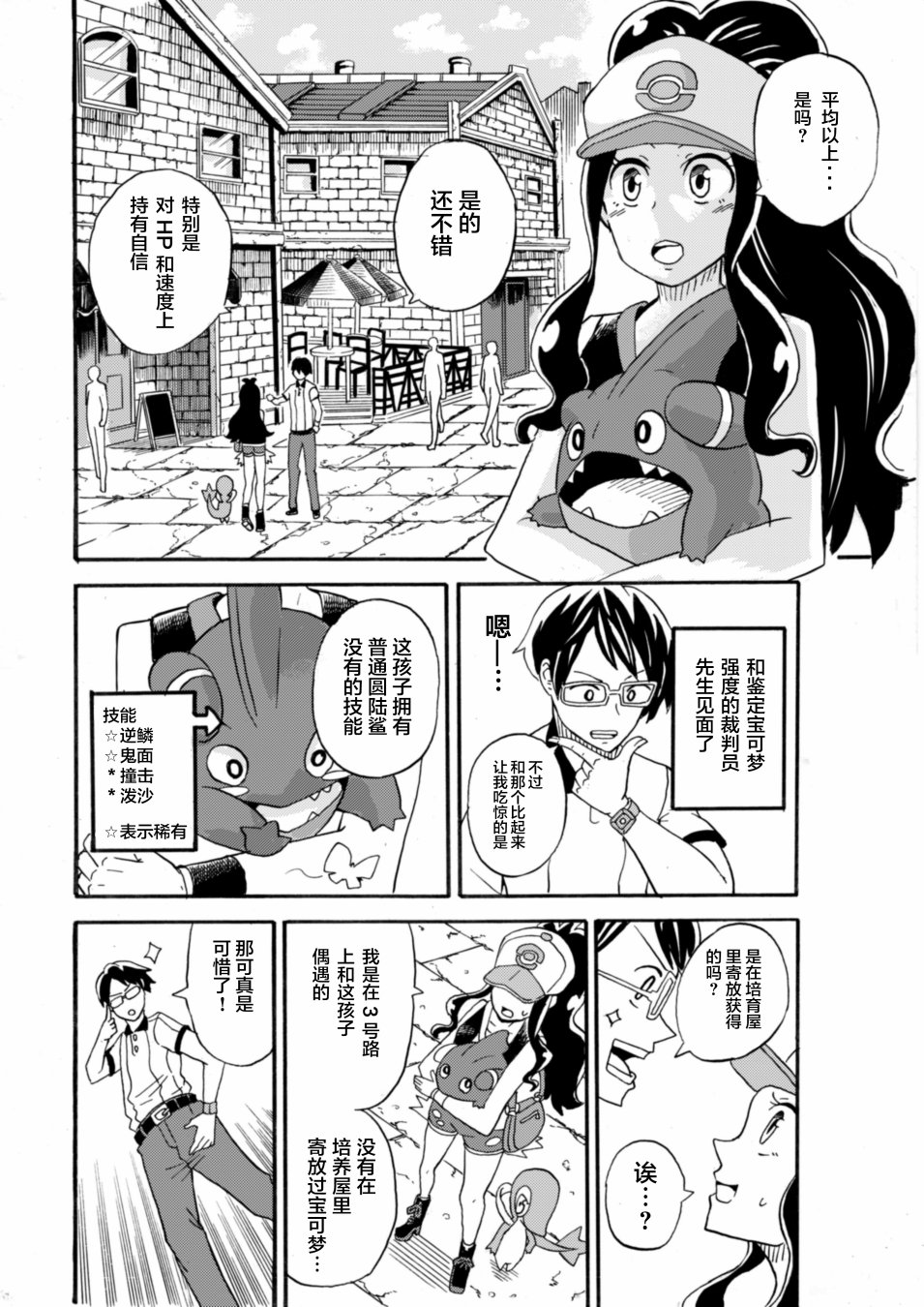 拾到一出生就被抛弃了的宝可梦故事韩漫全集-第02话无删减无遮挡章节图片 