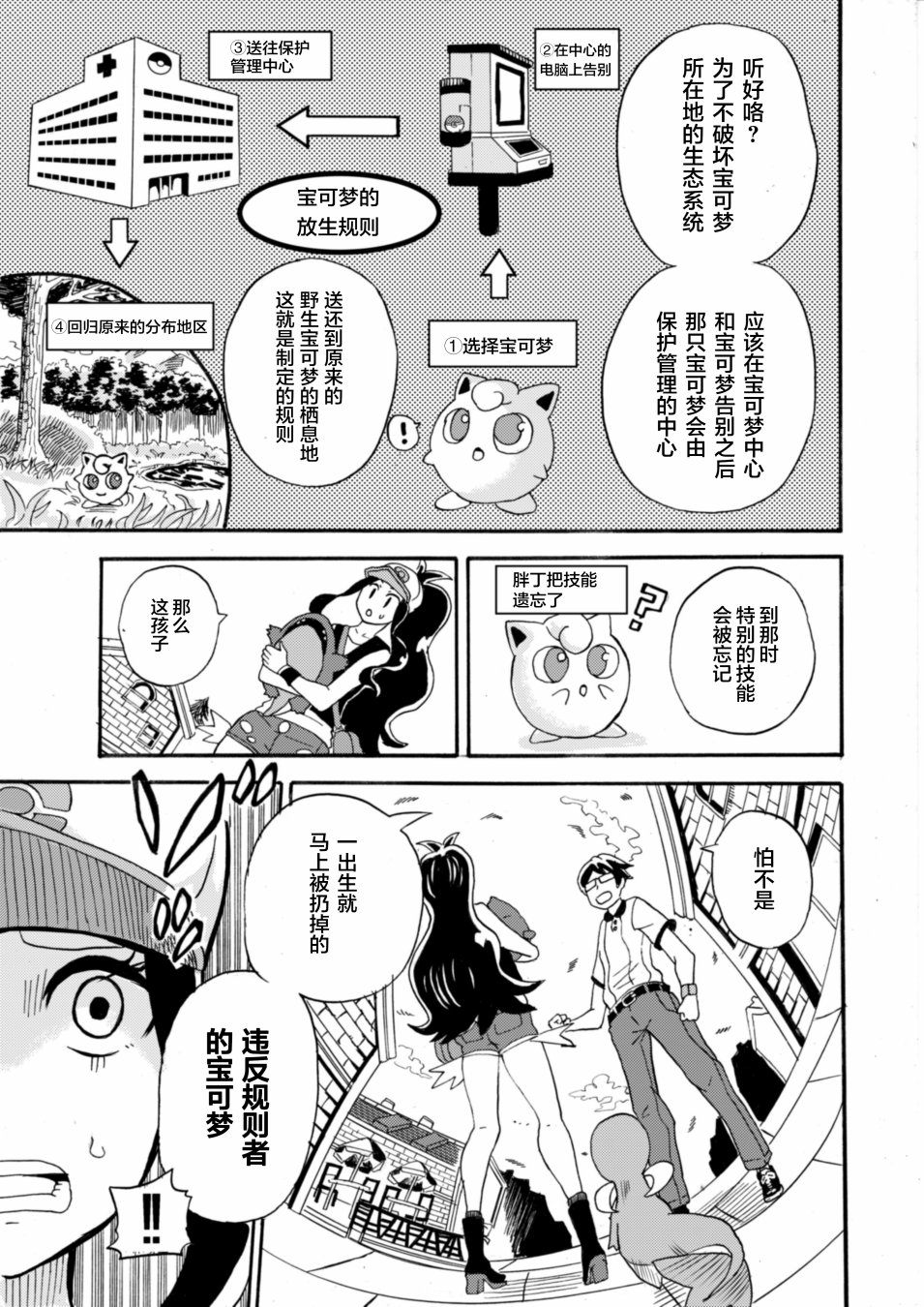 拾到一出生就被抛弃了的宝可梦故事韩漫全集-第02话无删减无遮挡章节图片 