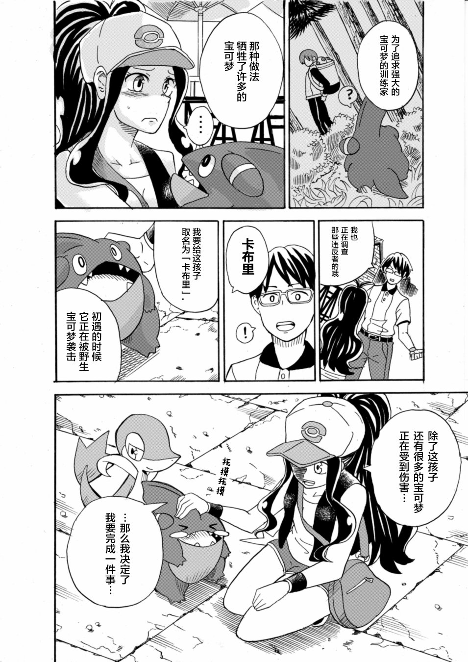 拾到一出生就被抛弃了的宝可梦故事韩漫全集-第02话无删减无遮挡章节图片 