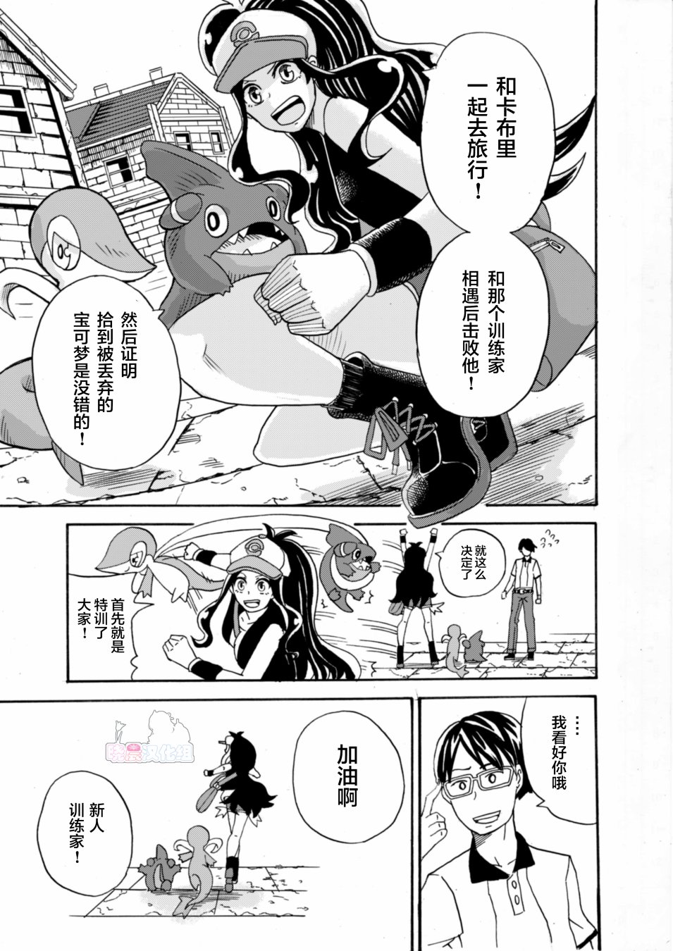 拾到一出生就被抛弃了的宝可梦故事韩漫全集-第02话无删减无遮挡章节图片 
