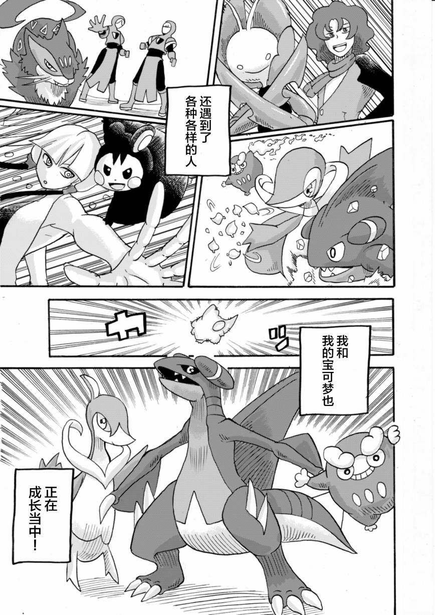 拾到一出生就被抛弃了的宝可梦故事韩漫全集-第03话无删减无遮挡章节图片 