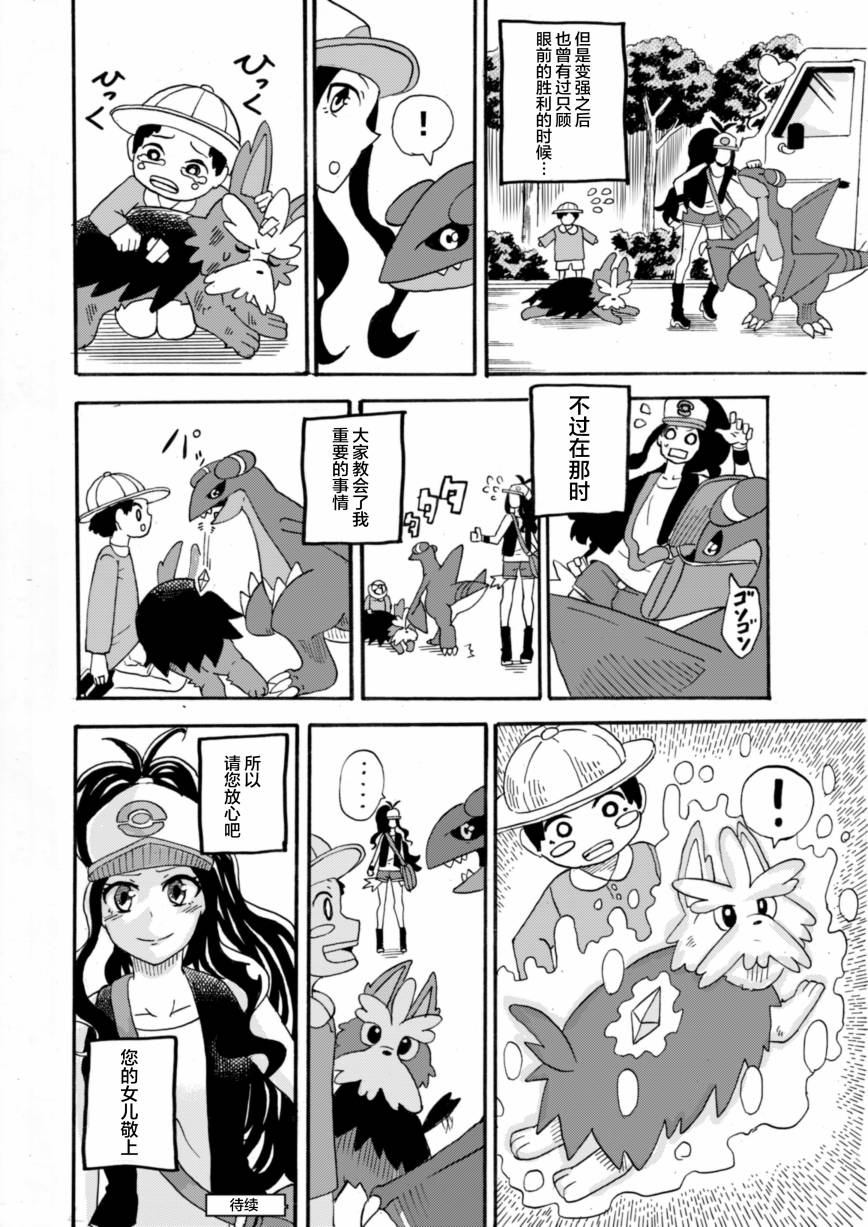 拾到一出生就被抛弃了的宝可梦故事韩漫全集-第03话无删减无遮挡章节图片 