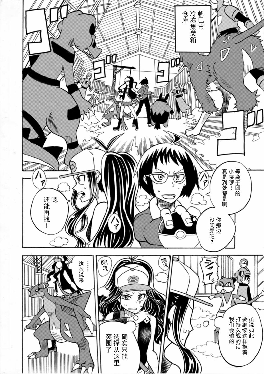 拾到一出生就被抛弃了的宝可梦故事韩漫全集-第04话无删减无遮挡章节图片 