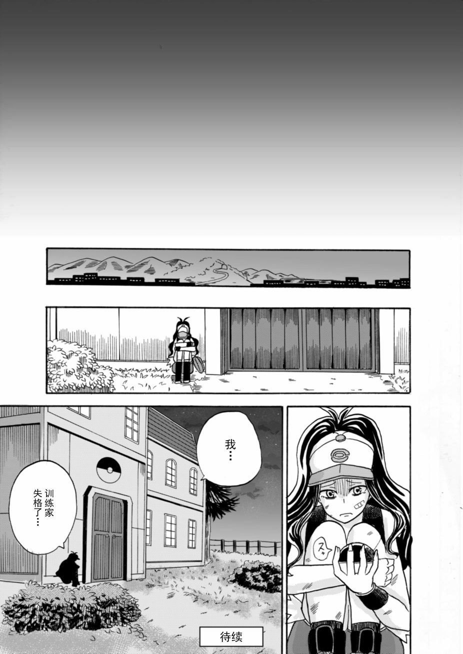 拾到一出生就被抛弃了的宝可梦故事韩漫全集-第04话无删减无遮挡章节图片 
