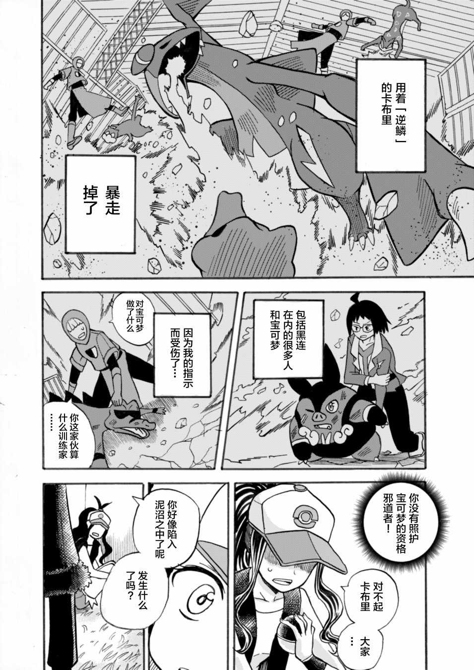 拾到一出生就被抛弃了的宝可梦故事韩漫全集-第05话无删减无遮挡章节图片 