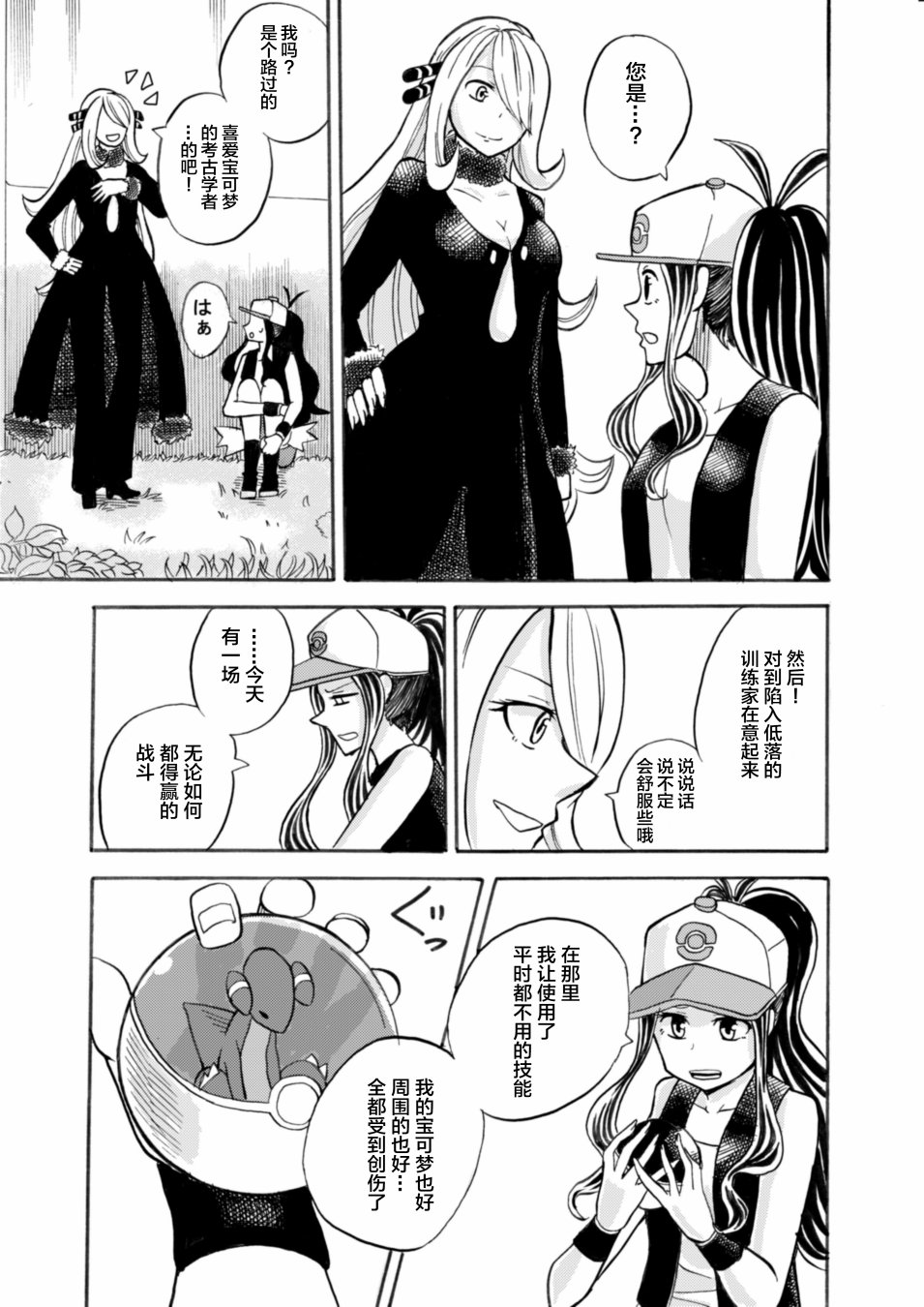 拾到一出生就被抛弃了的宝可梦故事韩漫全集-第05话无删减无遮挡章节图片 