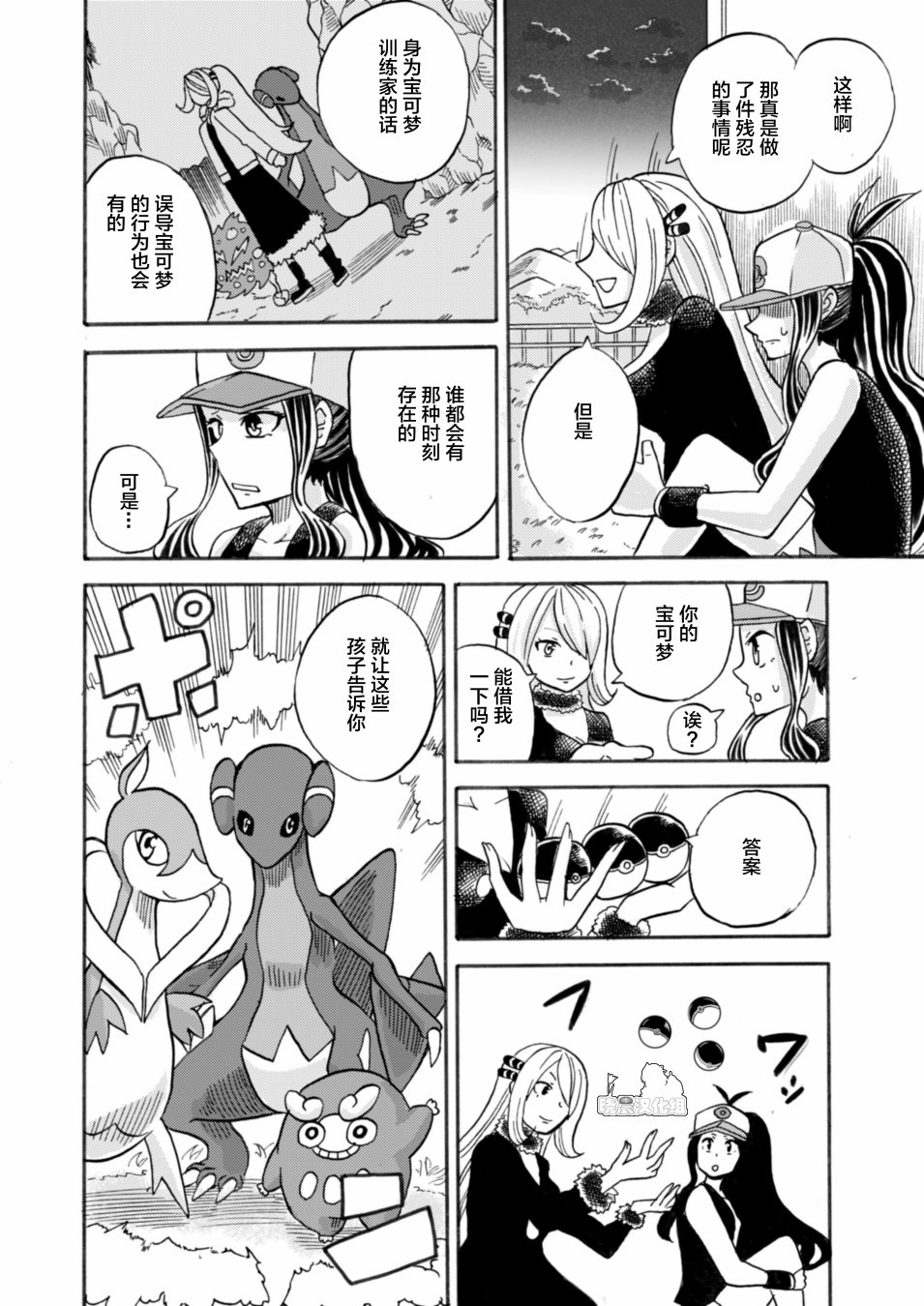 拾到一出生就被抛弃了的宝可梦故事韩漫全集-第05话无删减无遮挡章节图片 