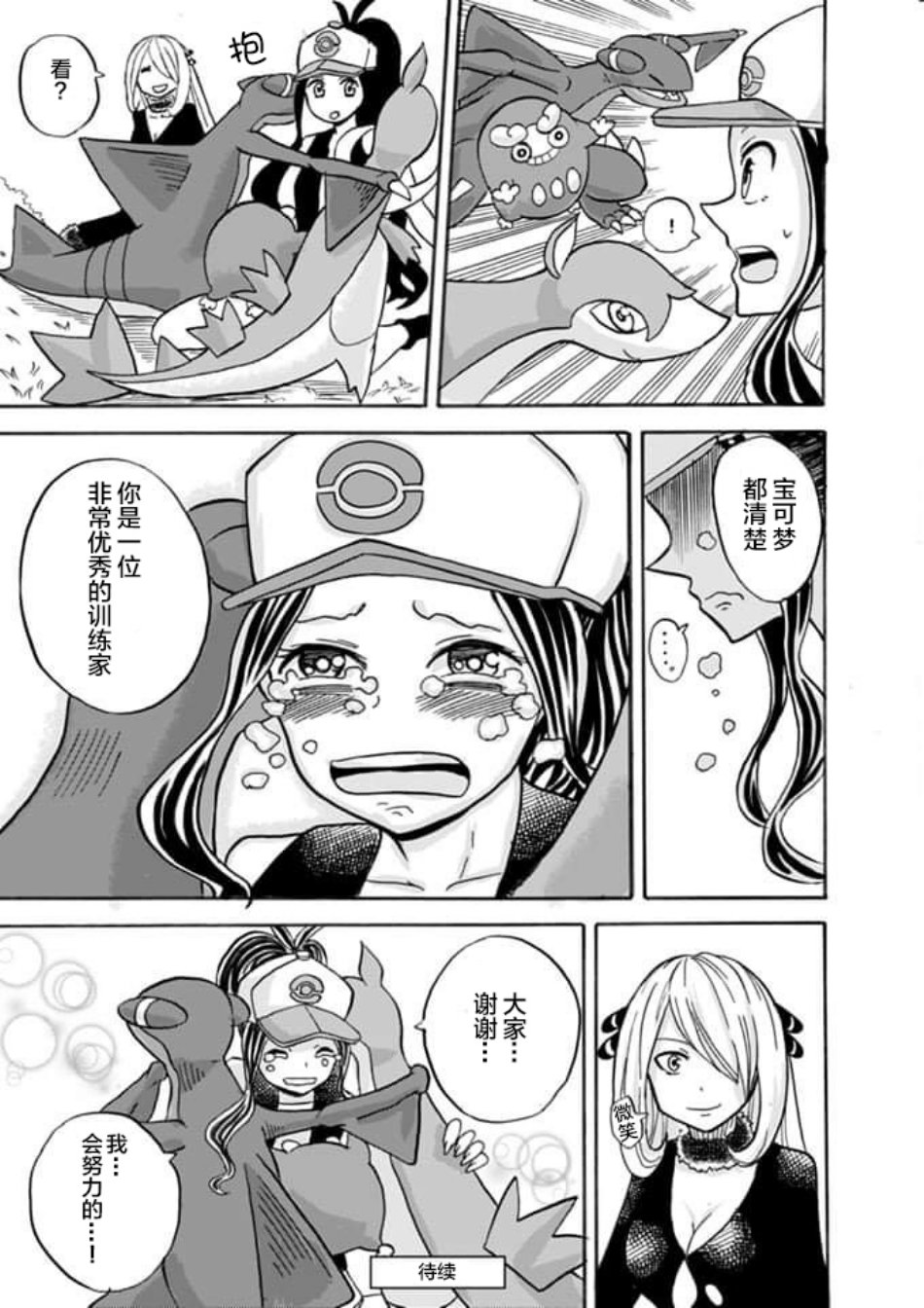 拾到一出生就被抛弃了的宝可梦故事韩漫全集-第05话无删减无遮挡章节图片 