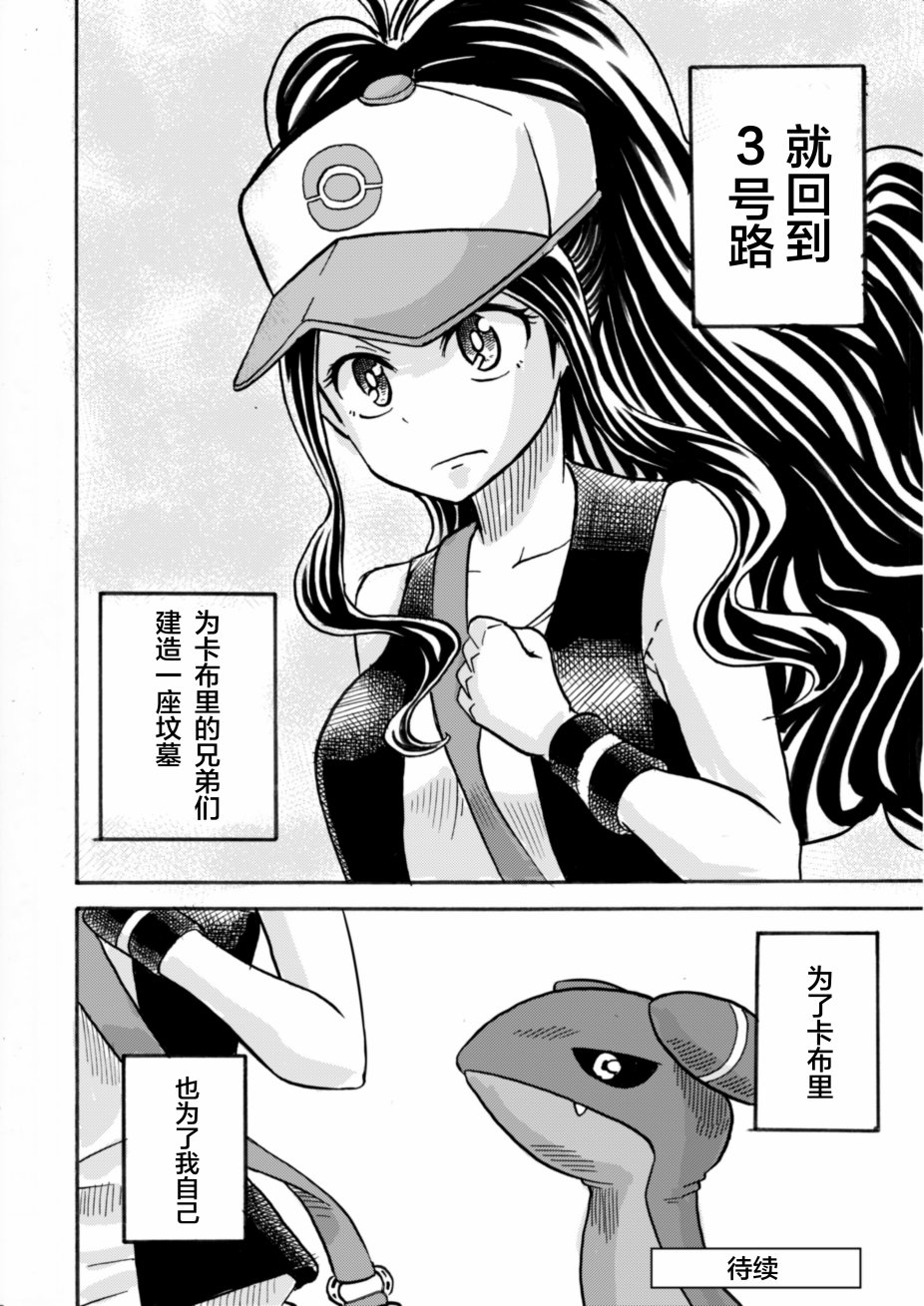 拾到一出生就被抛弃了的宝可梦故事韩漫全集-第06话无删减无遮挡章节图片 